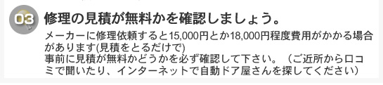 修理の見積が無料かを確認しましょう。