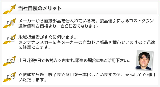 当社自慢のメリット